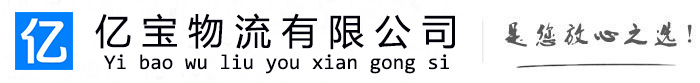 龙凤亿宝物流运输公司